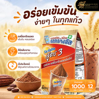 โอวัลติน เครื่องดื่มมอลต์สกัด รสช็อกโกแลต สูตร 3 (OVALTINE Malt Beverage Chocolate Flavor Formula 3 1000 g.)1 กก.