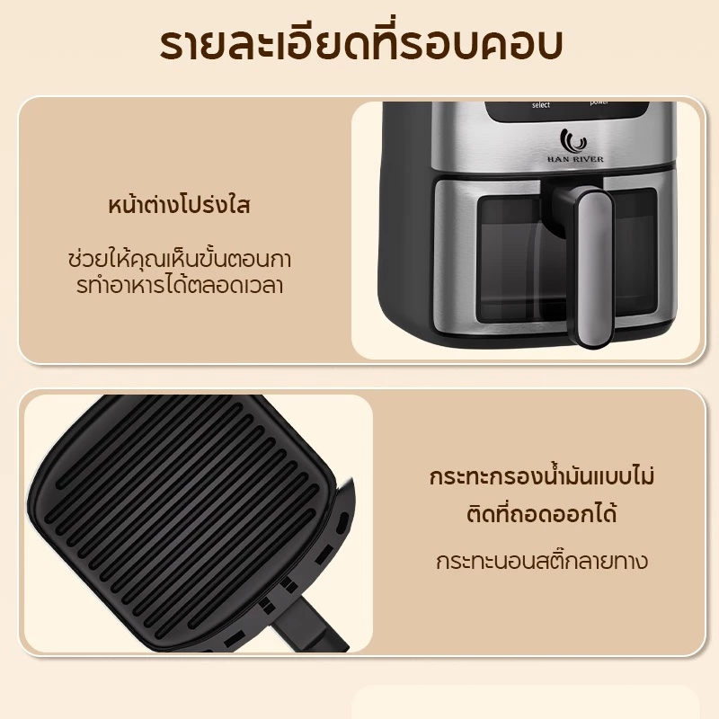 หม้อทอดไร้น้ำมัน 8L เมนูที่ตั้งไว้ล่วงหน้า สัมผัสในคลิกเดียว หน้าต่างโปรงใส วัสดุสแตนเลสแบบใหม่ thumbnail 10