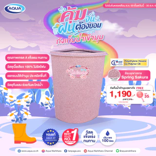 ถังเก็บน้ำเข้ามุม สีพาสเทล ขนาด 100 ลิตร กันตะไคร่น้ำ แข็งแรง ทนทาน วัสดุเนื้อเดียว 100% ของแท้จาก Aqua Nishihara