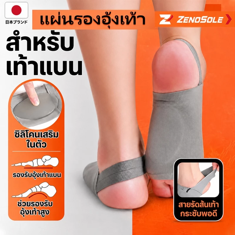 ถุงเท้าเจลซัพพอร์ตอุ้งเท้า ลดอาการปวดอุ้งเท้า บางเบา ระบายอากาศได้ดี