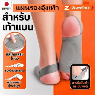 ถุงเท้าเจลซัพพอร์ตอุ้งเท้า ลดอาการปวดอุ้งเท้า บางเบา ระบายอากาศได้ดี