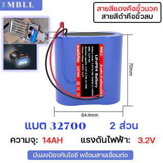 แบต LiFePo4 32650 6.5Ah 13Ah ถ่านชาร์จ 3.2V สำหรับไฟโซล่าเซลล์LED มีวงจรป้องกัน แบตเตอรี่แพ็ค