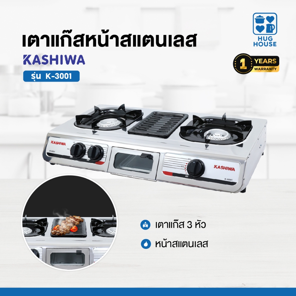 KASHIWA เตาแก๊สตั้งโต๊ะ 2 หัวเตา พร้อมเตาย่าง รุ่น K-3001 เตาแก๊ส