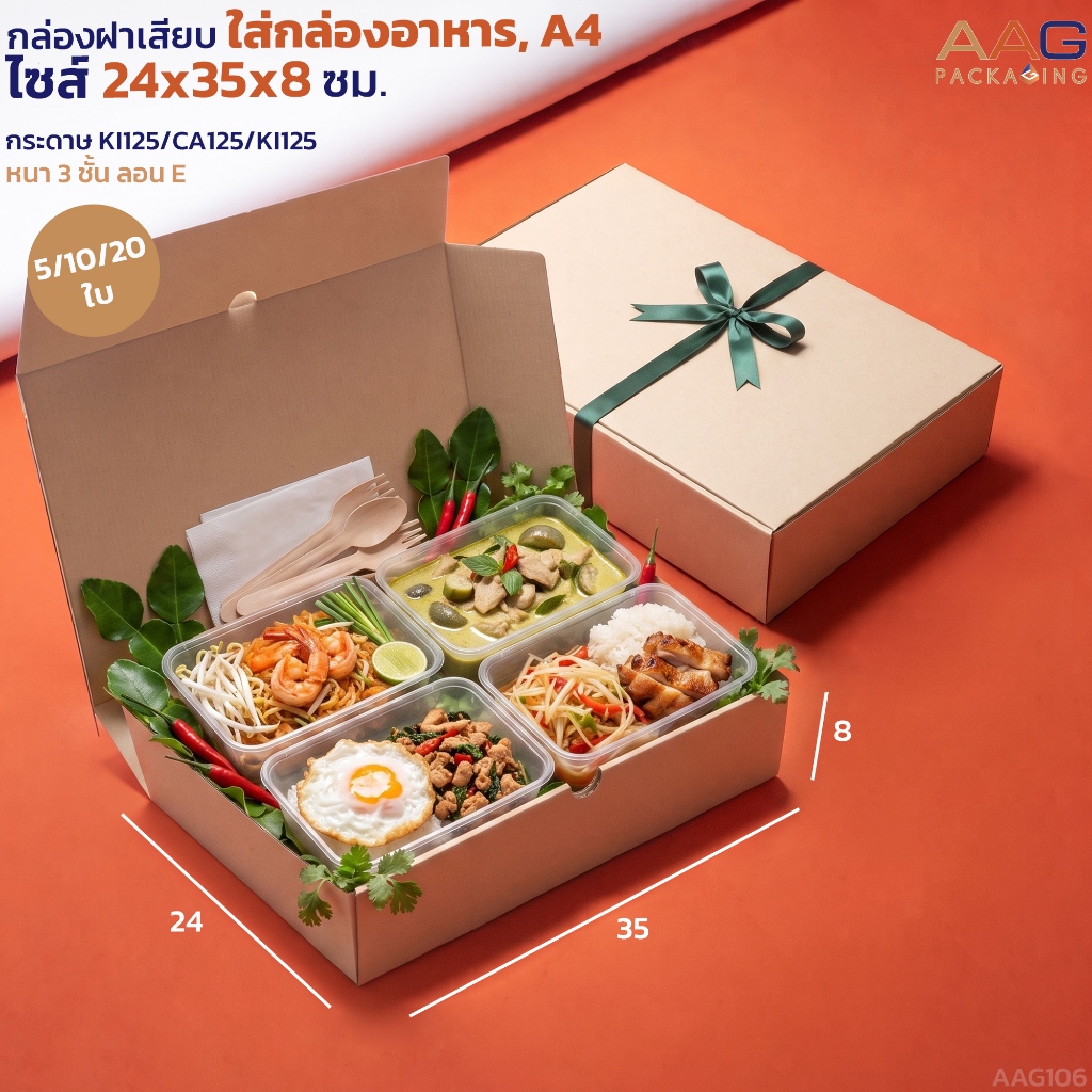 AAG106 กล่องฝาเสียบ ไซส์ 25x35x8 ซม. ใส่กล่องอาหาร กล่องเอกสาร A4 จัดเซตอาหารได้อย่างลงตัว