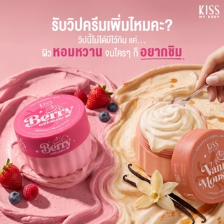 [ใหม่!] KISS MY BODY Whipped Cream Body Scrub 250g บอดี้สครับ เนื้อวิปครีม ผิวเนียนนุ่ม หอมละมุน ( มี 2 กลิ่นให้เลือก )