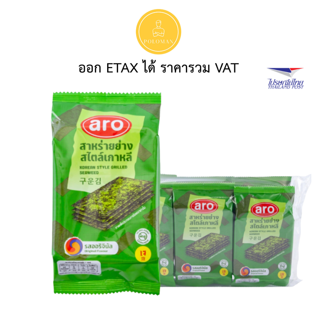 ARO สาหร่ายเกาหลีออริจินัล 5กX6 (ARO SEAWEED ORIGINAL 5GX6) โปโลแมน POLOMAN
