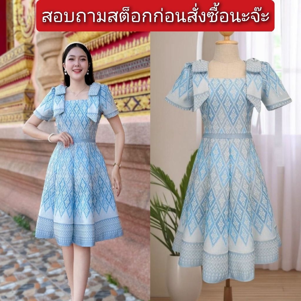 ชุดเดรสผ้าทอลายไทย​ สีฟ้า​ แต่งโบว์​ไหล่สวยหรู​ กระโปรง​บาน​8​ชิ้น​ K802