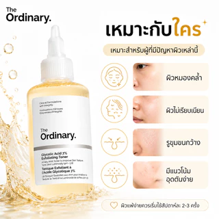 The Ordinary Glycolic Acid 7% Toner 240ml โทนเนอร์ exfoliate ลดสิว ลดรอยดำ ผิวเรียบเนียน กระจ่างใส สูตรอ่อนโยน