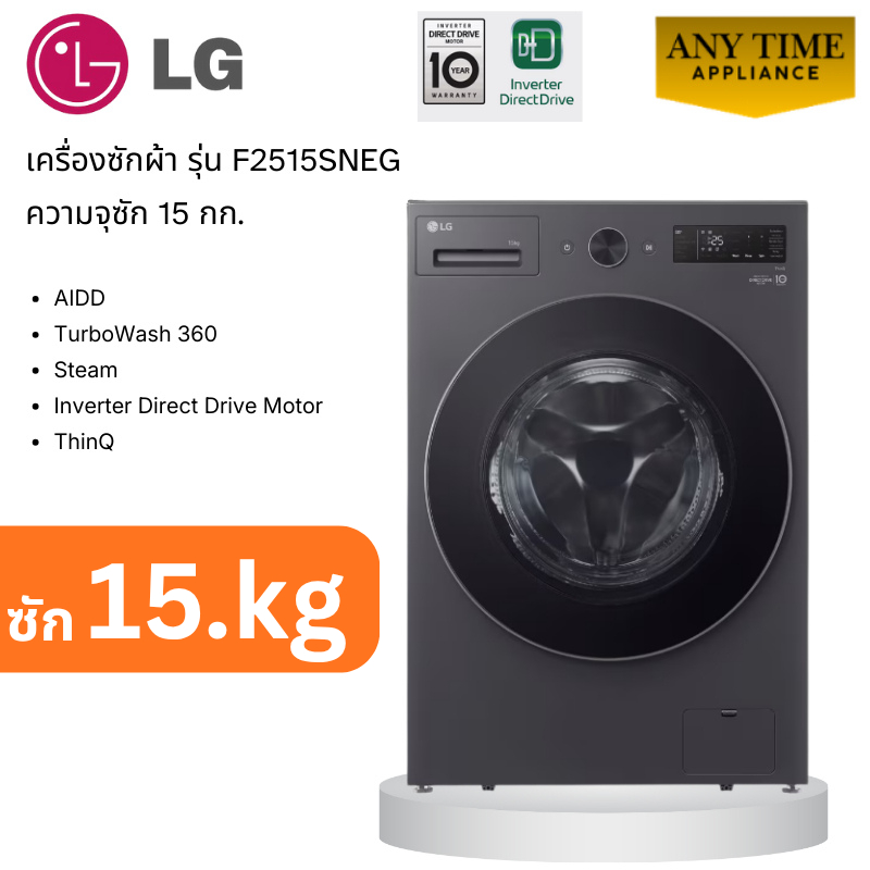 LG เครื่องซักผ้า ฝาหน้า รุ่น F2515SNEG ความจุซัก 15 กก. ถังใหญ่ AI DD,TurboWash™ #f2515 #f2515sneg