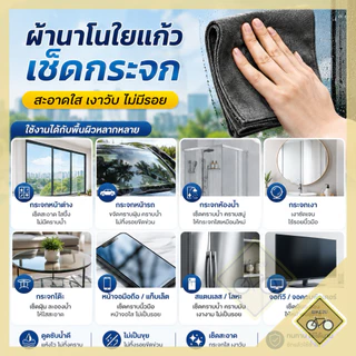 ผ้านาโน 30x30 ใยแก้ว ไม่ทิ้งคราบ ไม่ทิ้งขน ทำความสะอาด ห้องครัว และห้องน้ํา และรถยนต์ พร้อมส่งในไทย