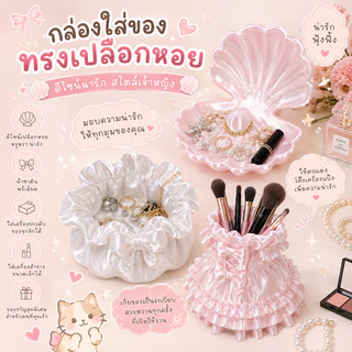 กล่องรูปกลีบดอกไม้ กล่องรูปเจ้าหญิง ถาดรูปเปลือกหอย กล่องใส่เครื่องประดับ เรซิน ลายโบว์/เปลือกหอย/ชุดเดรส กล่องเก็บเครื่