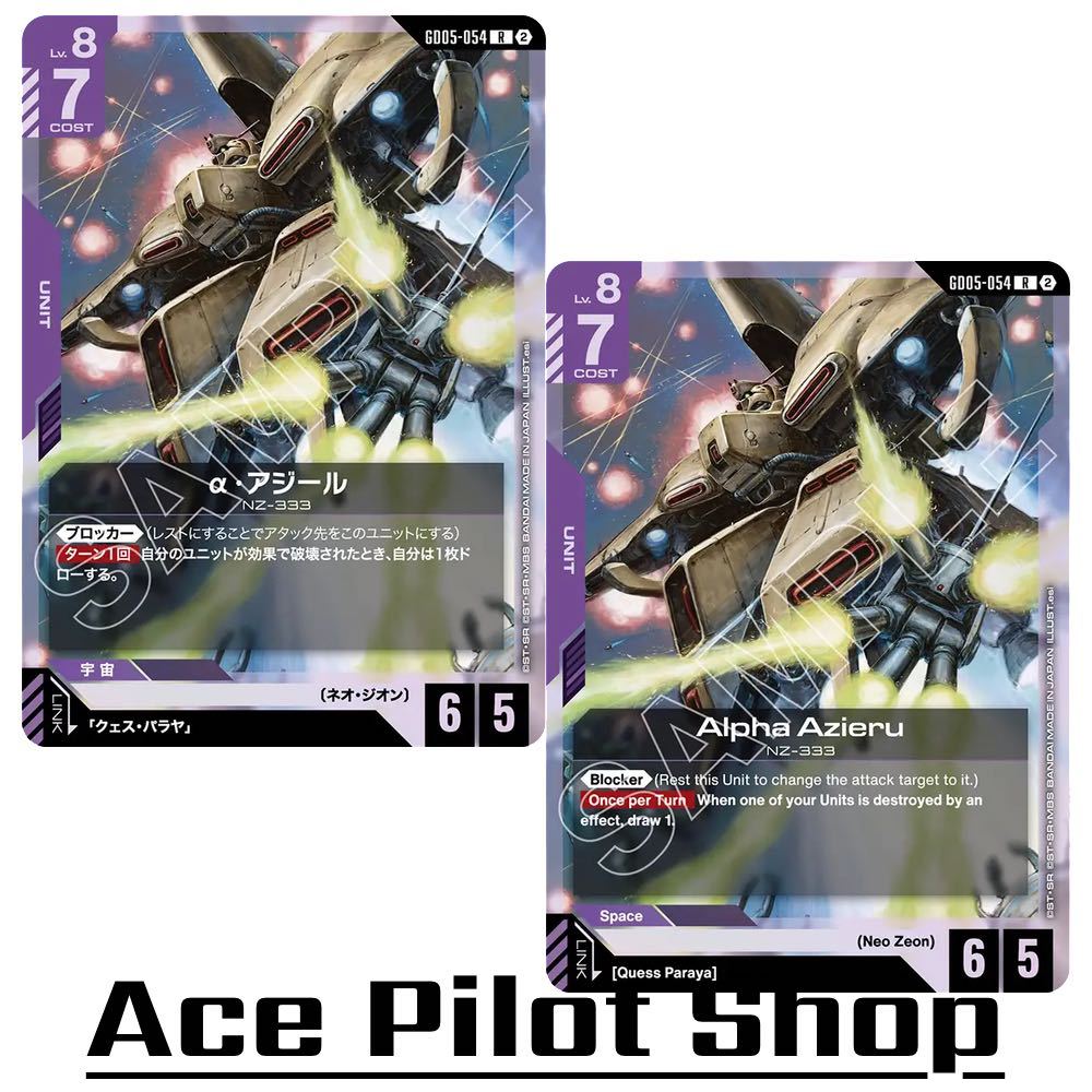 Alpha Azieru (R) Unit Purple Lv8 Cost7 <Blocker> Draw [AP6/HP5] (Neo Zeon) รหัส GD05-054 การ์ดเกม GUNDAM CG