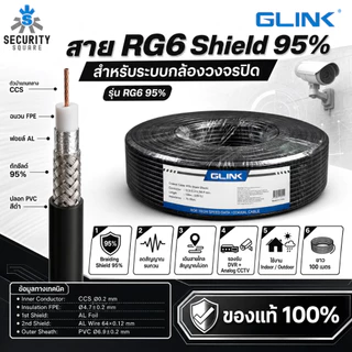 สายกล้องวงจรปิด RG6 GLINK 100 เมตร Shield 95% สำหรับภายนอกและภายในอาคาร สาย CCTV คุณภาพสูง สำหรับกล้องวงจรปิด