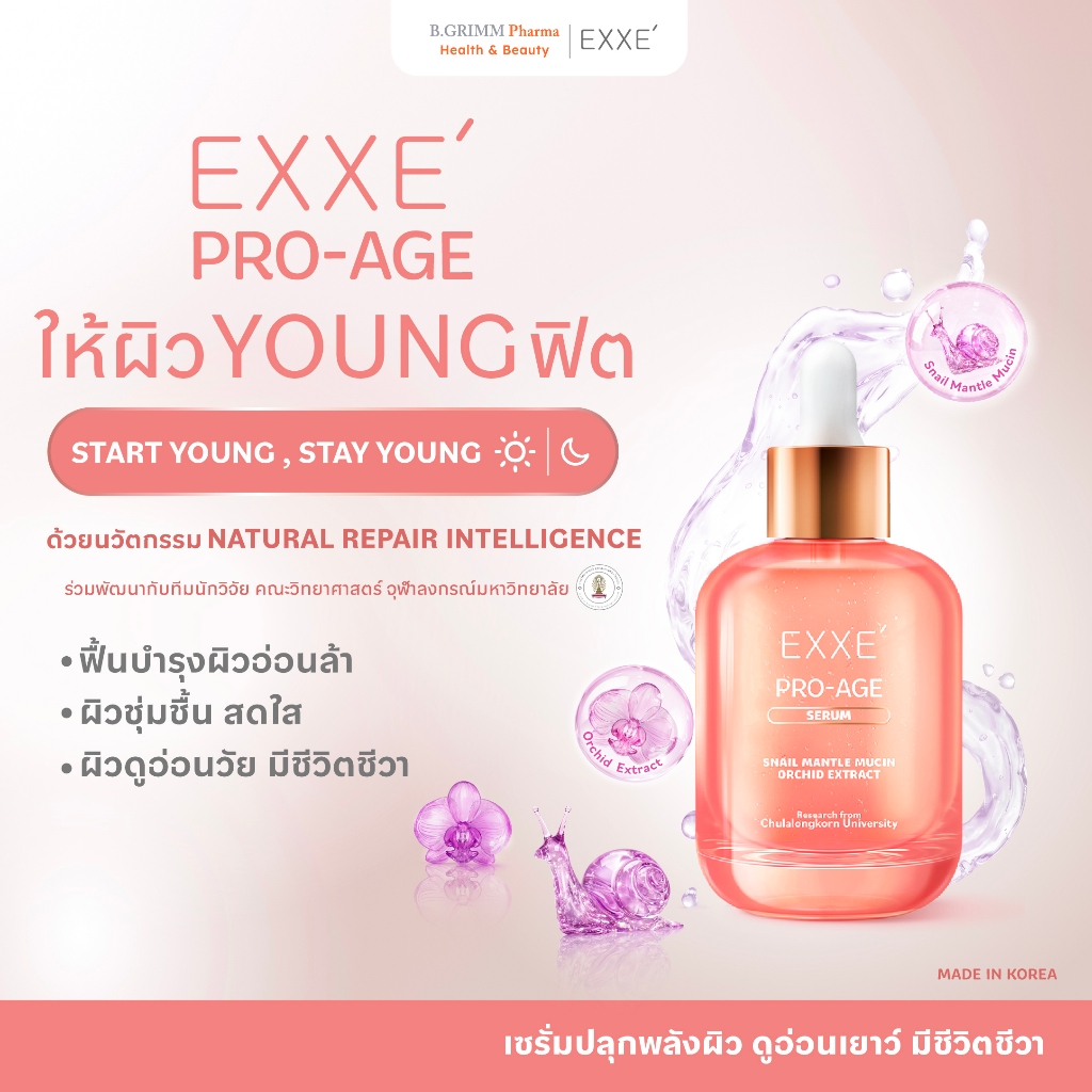 EXXÉ PRO-AGE SERUM เซรั่มปลุกพลังผิว ดูอ่อนเยาว์ มีชีวิตชีวา เผยผิวเปล่งปลั่ง สุขภาพดี