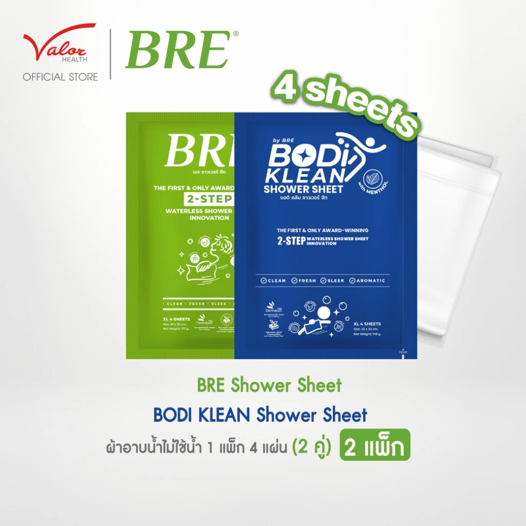 แพ็กคู่!! ผ้าอาบน้ำ ไม่ใช้น้ำ สูตรเมนทอล บอดิ คลีน ชาวเวอร์ ชีท (BODI KLEAN Shower Sheet) (บรรจุ 4 แผ่น) ผ้าอาบน้ำแห้ง