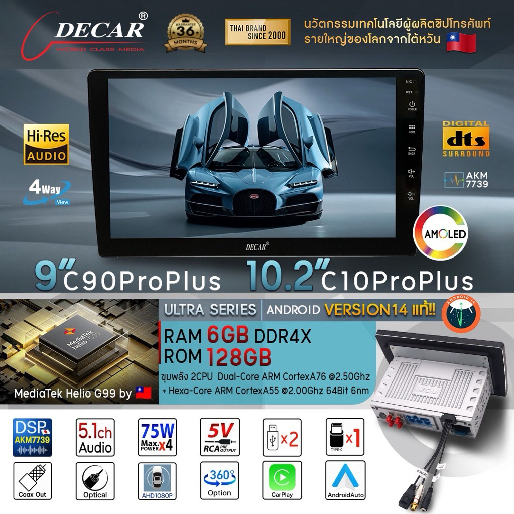 DECAR C90 Proplus จอแอนดรอยด์