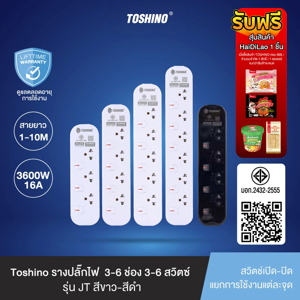 ส่งฟรี Toshino รางปลั๊กไฟ 3-6 ช่อง 3-6 สวิตช์ 1.5-5 เมตร 16A/3600W รุ่น JT