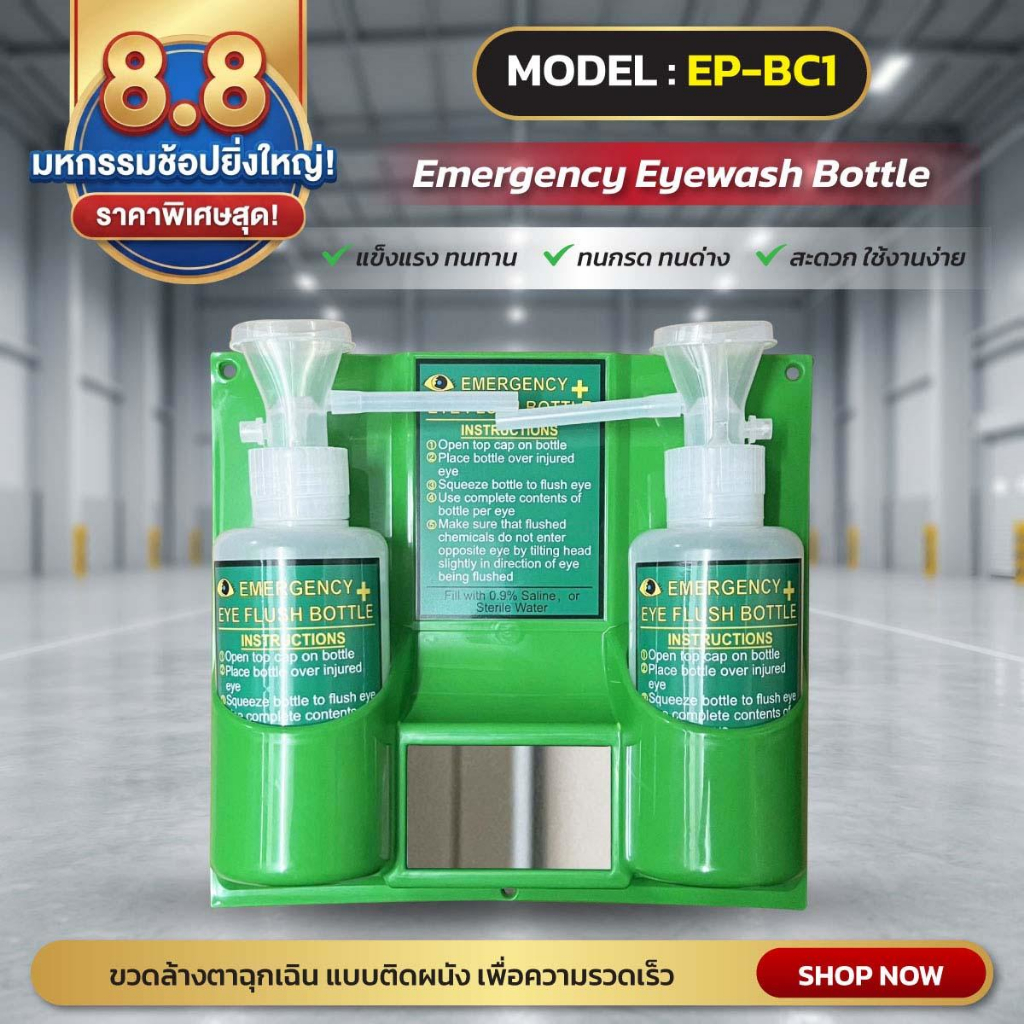ขวดล้างตาฉุกเฉินชนิดติดผนัง Emergency Eyewash station 500ml.2ขวดรุ่นEP-BC1(พร้อมส่งในไทย)