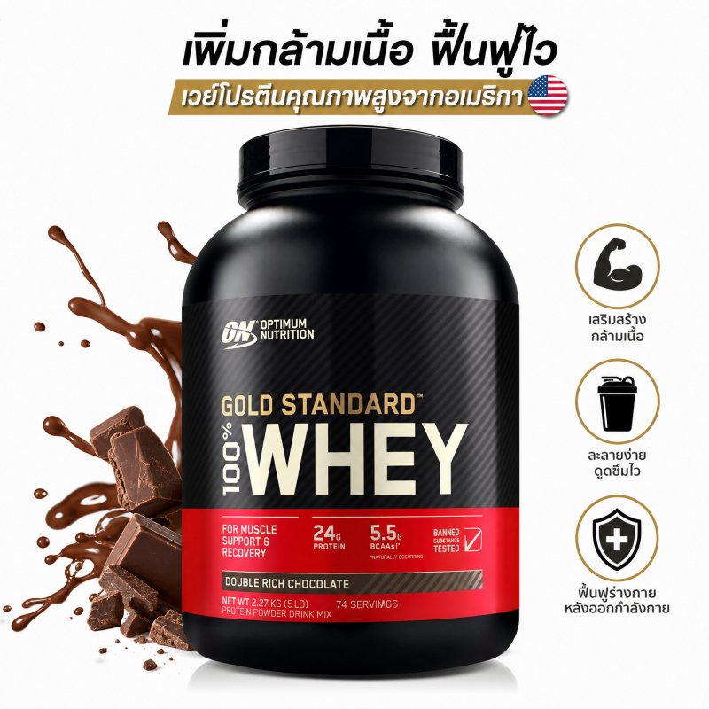 Optimum Nutrition Whey Protein Powder, 2lbs, 5lbs, ON Gold Standard