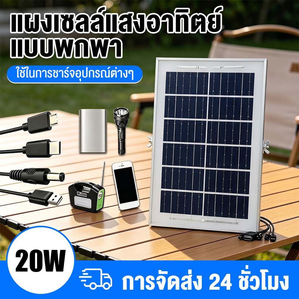 แผงโซล่าเซลล์ 30W 18V USB+DC สาย 2 เมตร ใช้งานกลางแจ้ง สำหรับไฟสนาม กล้องวงจรปิด พาวเวอร์แบงค์