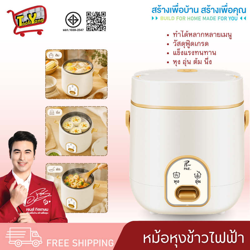 PAE-114C หม้อหุงข้าว 0.8L หม้อหุงข้าวมินิ หม้อหุงข้าวไฟฟ้า หม้อหุงข้าวเล็ก