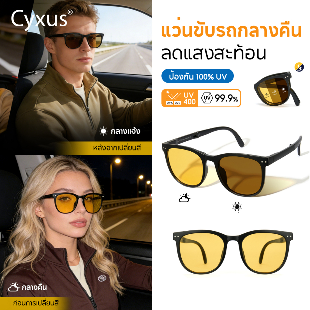 Cyxus แว่นขับรถกลางคืน พับได้ โพลาไรซ์ UV400 กันแสงสะท้อน เลนส์ TAC วัสดุ TR90 รุ่นไม่จำกัดเพศ 1019