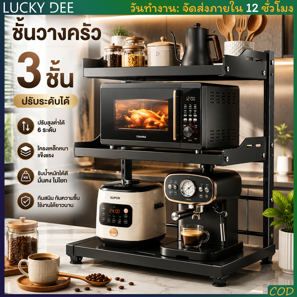 ชั้นวางไมโครเวฟพร้อมชั้นเลื่อนดึงออกได้ ปรับระดับชั้นได้ 6 ระดับ ประหยัดพื้นที่ในครัว