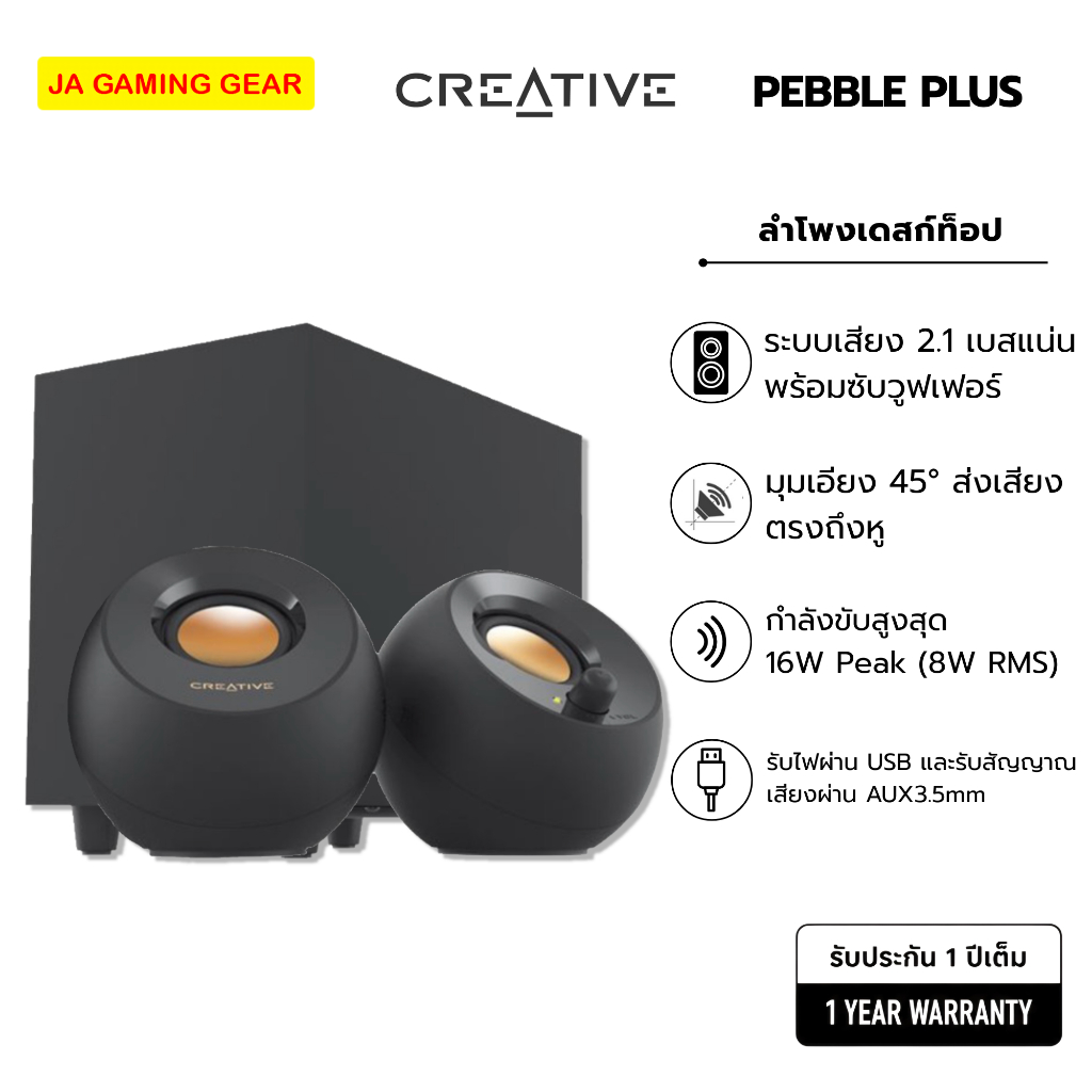 ลำโพง Creative Pebble Plus ลำโพง 2.1 แบบ USB พร้อมซับวูฟเฟอร์ Black ลำโพงคอม สีดำ 16W