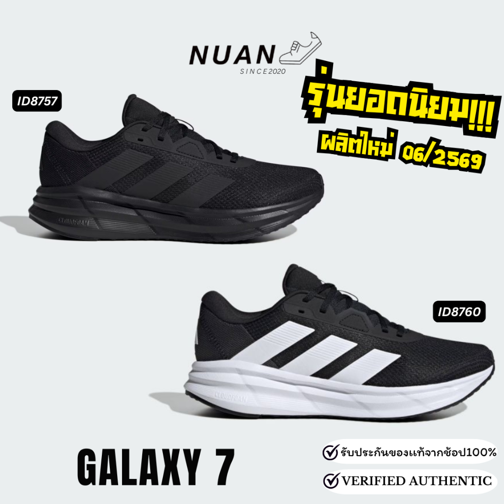 Adidas Galaxy 7 ID8757 , ID8760  ของแท้ 100% รองเท้าวิ่ง รองเท้าลำลอง
