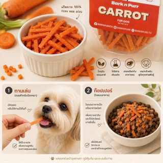BarknPurr แครอทฟรีซดรายสำหรับสุนัข Freeze-Dried Carrot Dog Treat & Topper Human Grade 25g