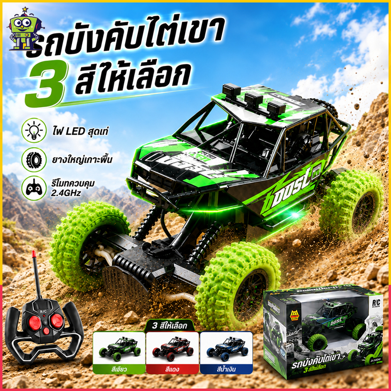 รถบังคับวิทยุขนาด 1:16 มาพร้อมรีโมทคอนโทรล 2.4G รถบังคับวิทยุล้อใหญ่สำหรับวิ่งบนทางวิบาก รถแข่งไร้สาย ของเล่นสำหรับเด็ก