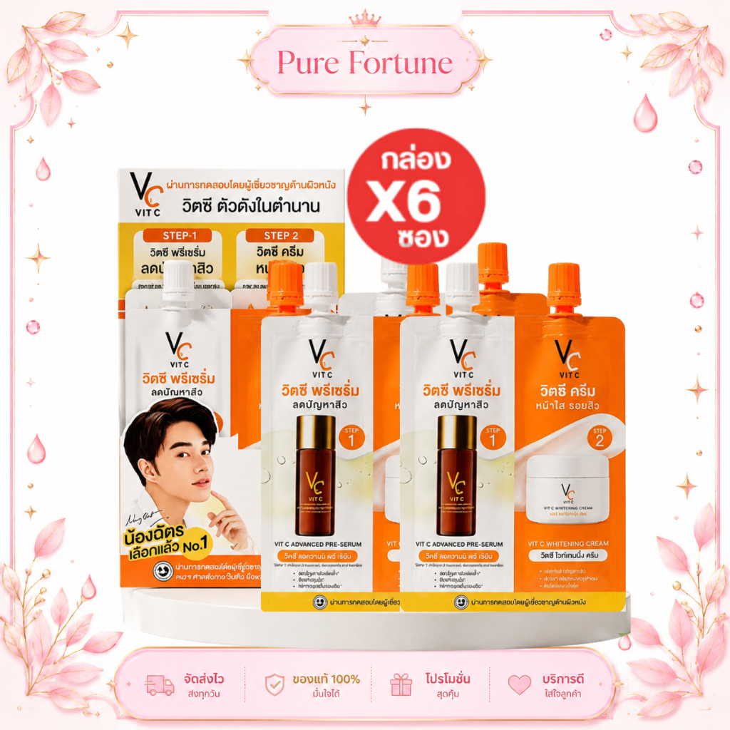 [ยกกล่อง 6 ซอง] VC Vit C น้องฉัตร ดับเบิ้ลวิตซี 2 STEP ซองคู่ Serum + Cream 8g บำรุงผิวหน้า