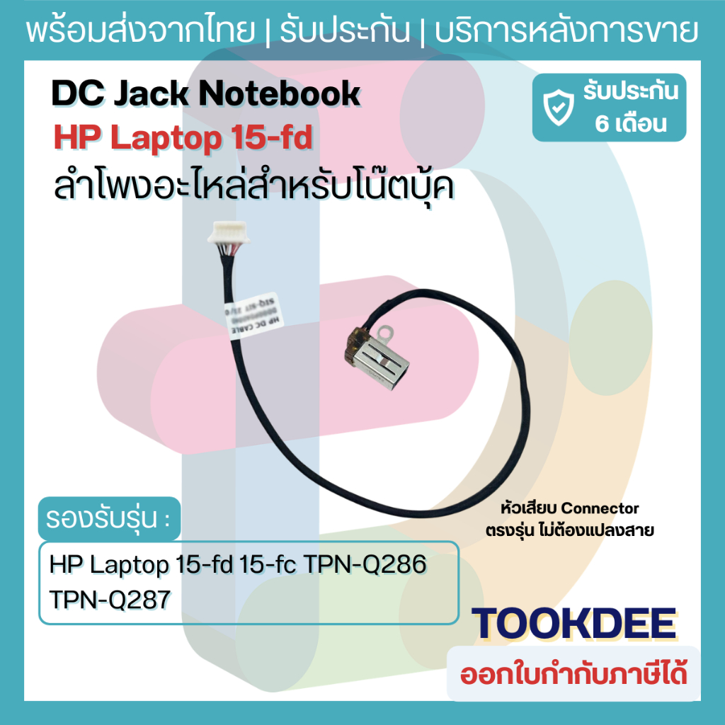 J051 HP Laptop 15-fd 15-fc TPN-Q286 TPN-Q287 DC IN power jack cable charging port