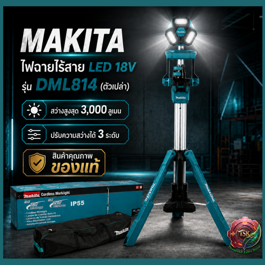 MAKITAไฟฉายไร้สาย LED 18 โวลต์ รุ่น DML814 (ตัวเปล่า)  ความสว่างสูงสุด 3,000 ลูเมน ปรับความสว่างได้ 