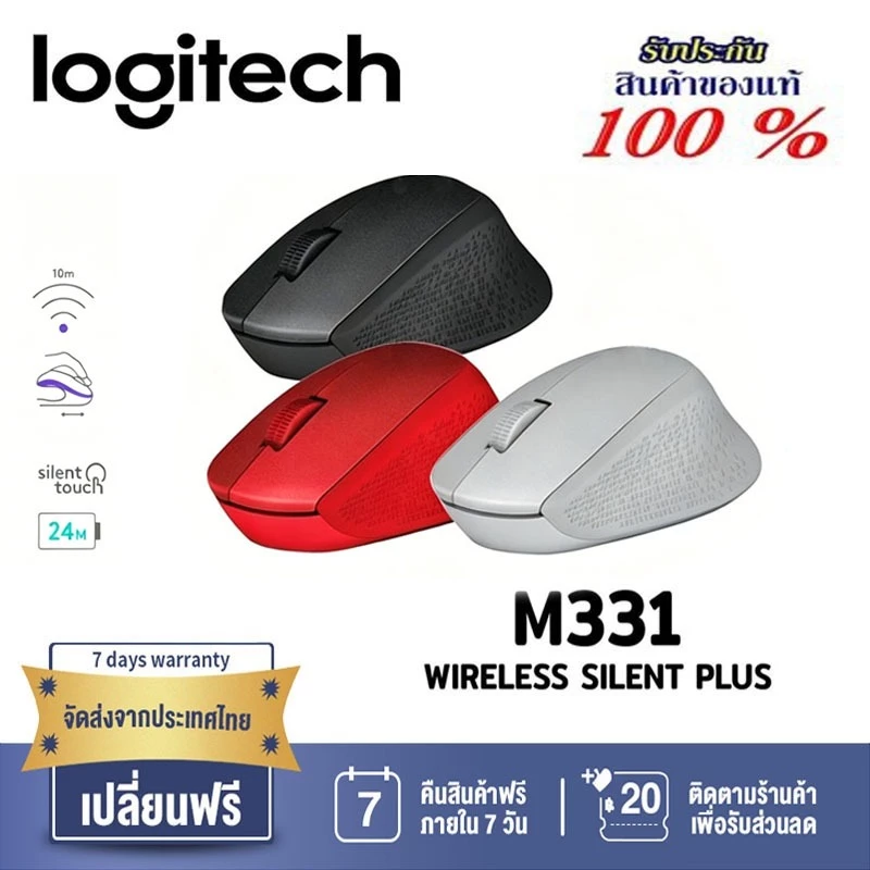 🚚พร้อมจัดส่งทันที Logitech M331 Silent Plus Wireless Mouse (เมาส์ไร้สาย ไร้เสียงรบกวน)