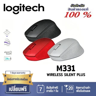 🚚พร้อมจัดส่งทันที Logitech M331 Silent Plus Wireless Mouse (เมาส์ไร้สาย ไร้เสียงรบกวน)
