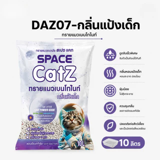 Pet8 ทรายแมวเบนโทไนท์ Space Catz 10 ลิตร จับก้อนดี ดับกลิ่นเยี่ยม ฝุ่นน้อย มี 7 กลิ่น