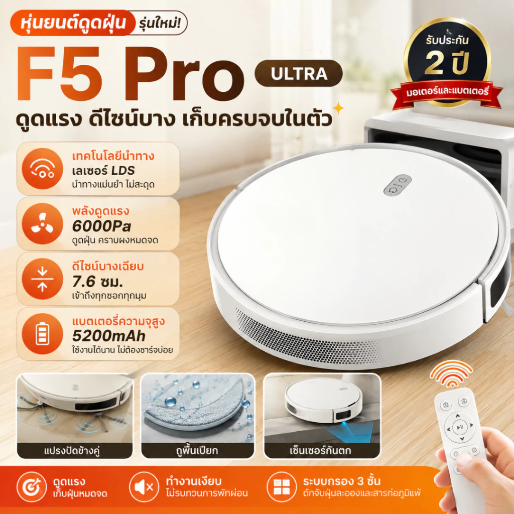 Robot Vacuum Mop F5/DB100 หุ่นยนต์กวาด เครื่องดูดฝุ่น ดูดแรง 5000Pa โหมดคู่ดูดฝุ่น/ถูพื้น ข้อเสนอพิเศษ