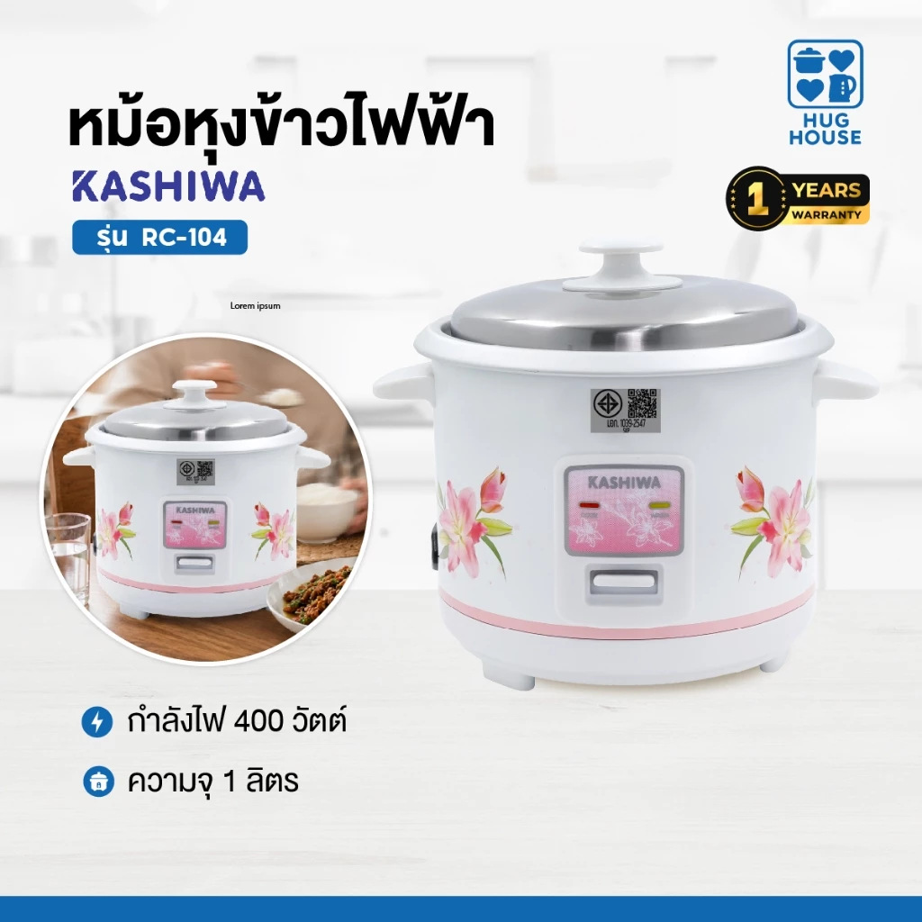 Kashiwa หม้อหุงข้าว 1 ลิตร รุ่น RC-104 หม้อหุงข้าวไฟฟ้า