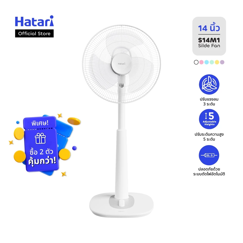 Hatari พัดลมสไลด์ 14 นิ้ว รับประกันมอเตอร์ 3 ปี (S14M1)