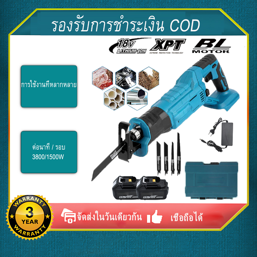 เลื่อยชักไร้สาย เลื่อยชัก เลื่อย เครื่องเลื่อย เลื่อยตัดเหล็ก เลื่อยชักไฟฟ้า