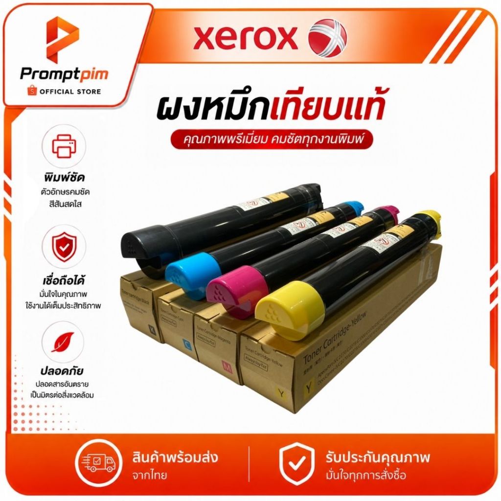 หมึกสีคุณภาพสูงเทียบเท่าของแท้   Xerox 7525/7530/7535/7545/7556 7830/7835/7845/7855