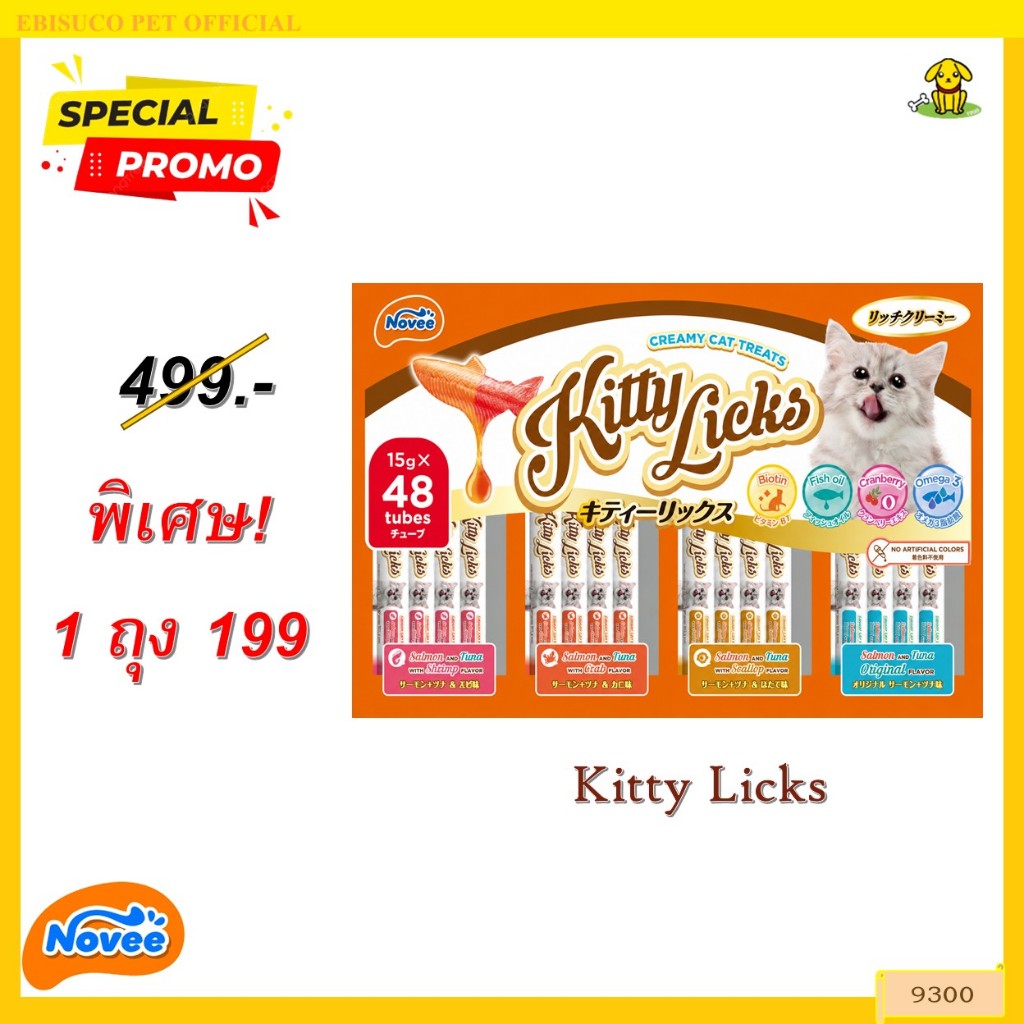 9300 ขนมแมว ขนมแมวเลีย คิตตี้ ลิค รวม 4 รสในถุงเดียว (แพ็ค48ชิ้น) / NOVEE KITTY LICKS 48 Tubes ***1ถุง 199บาท