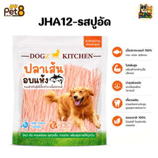 Pet8 ปลาเส้นทาโร่อบแห้ง Dogz Kitchen ขนมสุนัข ขนมแมว โปรตีนสูง ไม่เค็ม ป้องกันนิ่วและไต 300g