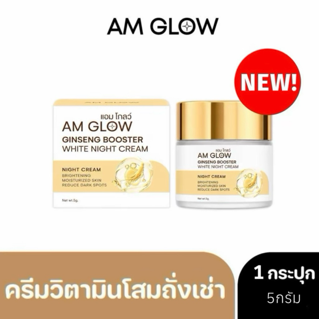 ครีมโสมถังเช่า AM GLOW Ginseng Booster White Night Cream ของแท้100%