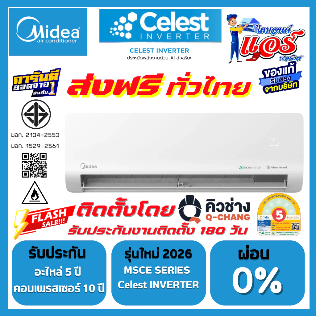 แอร์ติดผนัง Midea Celest Inverter รุ่น MSCE ลดกระหน่ำ 30-70% รับประกัน 10 ปี ส่งฟรีทั่วไทย