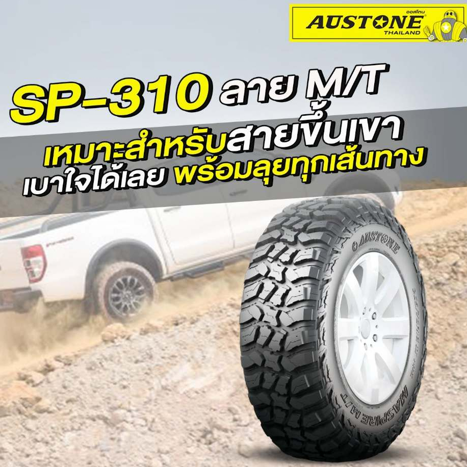 Austone SP310 MT 245/75R16 33x12.5R20 LT 10PR mud terrain ออลสโตน M/T 245 75 R16 33 12.5 R20 ยางกระบ