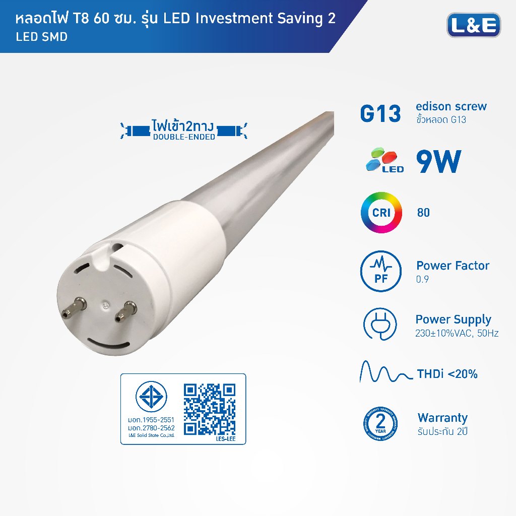 L&E LIGHT TUBE หลอดLED T8 9w แสง Cool White รุ่น Investment Saving 2 (ไฟเข้าสองทาง) (ขนาด 60 cm.)