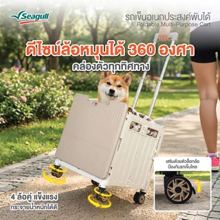 Seagull รถเข็นอเนกประสงค์พับได้ Foldable Multi-Purpose Cart มีให้เลือก 2 สี 2 ขนาด