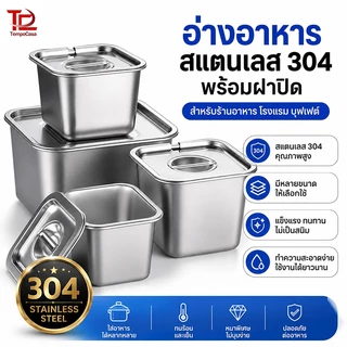 โถเครื่องปรุงสแตนเลส ฝาปิดแบบมีช่อง กล่องอาหารสแตนเลส ทรงสี่เหลี่ยม สำหรับใส่เครื่องปรุงรส(มีให้เลือก5ขนาด)